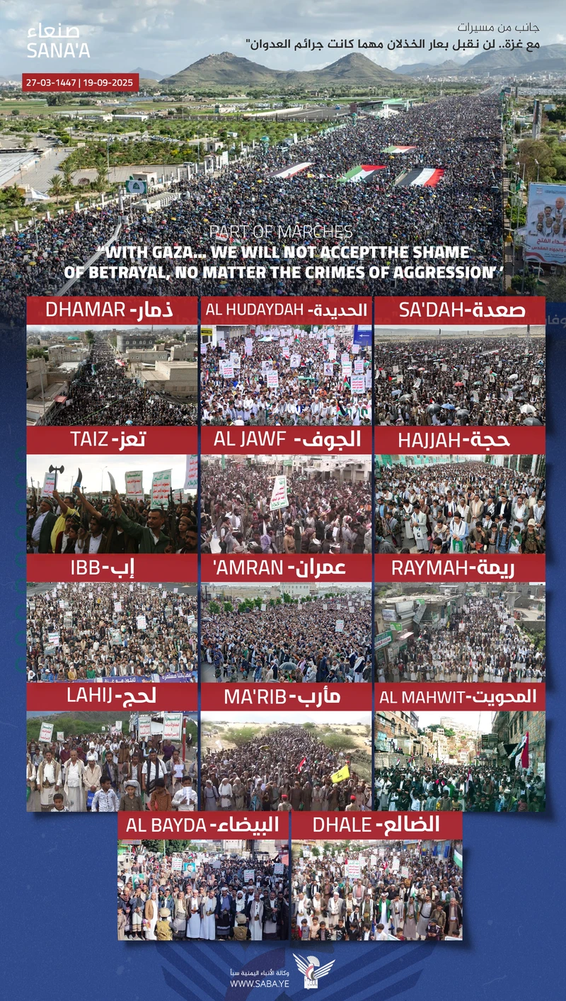 مسيرات مليونية بالعاصمة والمحافظات تأكيدًا على رسوخ الموقف الجهادي مع غزة ورفضا لعار الخذلان