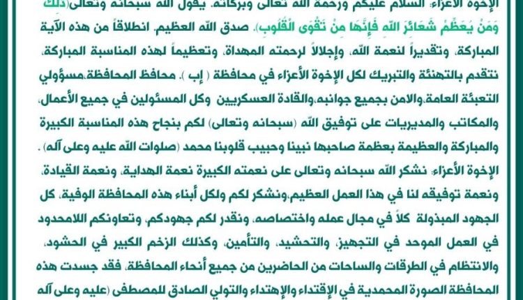 اللواء المهدي : أبناء إب الأوفياء جسدوا الصورة المحمدية في الاقتداء للمصطفى والاحتشاد الكبير في مختلف الساحات ..