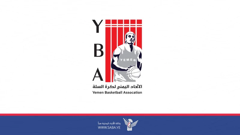 غداً.. انطلاق منافسات بطولة كأس الجمهورية لكرة السلة