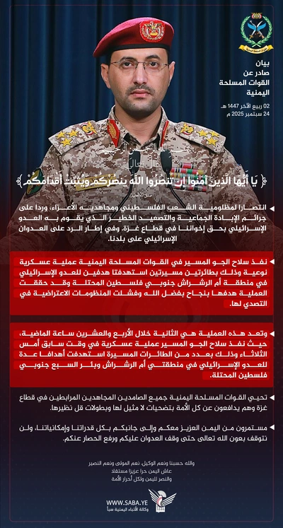 القوات المسلحة تستهدف بعملية عسكرية نوعية هدفين للعدو الإسرائيلي في أم الرشراش المحتلة