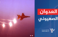 عدوان إسرائيلي على العاصمة صنعاء