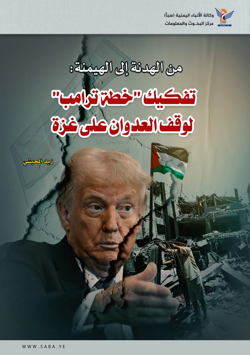 من الهدنة إلى الهيمنة: تفكيك 