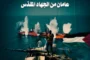 وزارة الخارجية تؤكد رفضها واستنكارها لبيان المتحدث باسم الأمين العام للأمم المتحدة