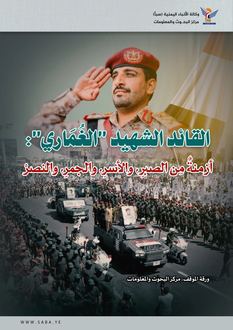 القائد الشهيد 