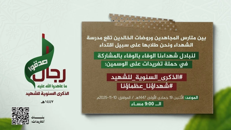 في التاسعة مساء.. انطلاق حملة تغريدات وفاء للشهداء العظماء