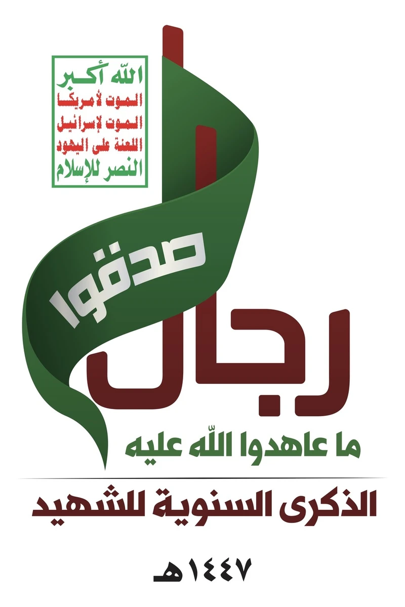 اليمن في ذكرى الشهيد .. مسيرة تضحيات تصنع الردع وتقود الأمة نحو السيادة