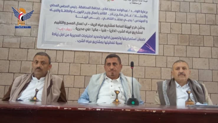 تدشين المسح الميداني لتقييم مشاريع مياه الشرب في مديرية ريف إب