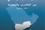 جرائم العدوان الأمريكي السعودي الإماراتي في مثل هذا اليوم 25 ديسمبر