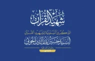 المشروع القرآني للشهيد القائد.. رؤية نهضوية لمواجهة الاستكبار ونصرة قضايا الأمة