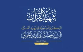 المشروع القرآني للشهيد القائد.. رؤية نهضوية لمواجهة الاستكبار ونصرة قضايا الأمة