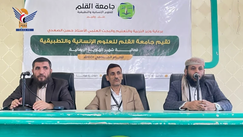 إب.. جامعة القلم للعلوم الإنسانية والتطبيقية تحتفي بعيد جمعة رجب