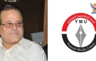 اتحاد الإعلاميين اليمنيين ينعي فقيد الوطن والإعلام محمد عبدالعزيز