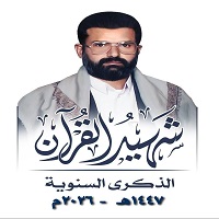 شعار الذكرى السنوية للشهيد القائد السيد حسين بدر الدين الحوثي 1447هـ شعار الذكرى السنوية للشهيد القائد السيد حسين بدر الدين الحوثي 1447هـ