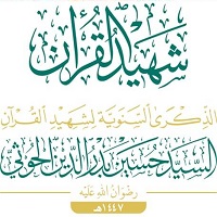 شعار الذكرى السنوية للشهيد القائد السيد حسين بدر الدين الحوثي 1447هـ شعار الذكرى السنوية للشهيد القائد السيد حسين بدر الدين الحوثي 1447هـ