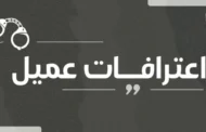 أمن المقاومة في غزة يكشف اعترافات عميل استغل العدو الإسرائيلي نشاطه الاجرامي لتجنيده