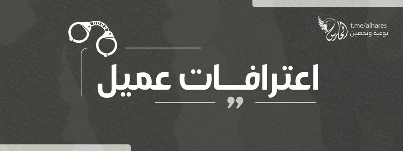 أمن المقاومة في غزة يكشف اعترافات عميل استغل العدو الإسرائيلي نشاطه الاجرامي لتجنيده