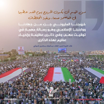 قائد الثورة يدعو إلى خروج شعبي مليوني غدًا الجمعة لإحياء ذكرى غزوة بدر وتأكيد وقوف اليمن التام مع إيران ولبنان وفلسطين وغيرها