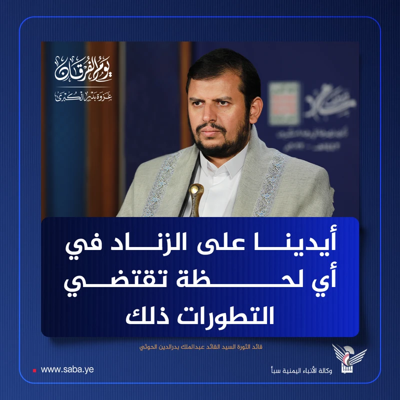 قائد الثورة: أيادينا على الزناد فيما يتعلق بالتصعيد والتحرك العسكري في أي لحظة تقتضي التطورات ذلك