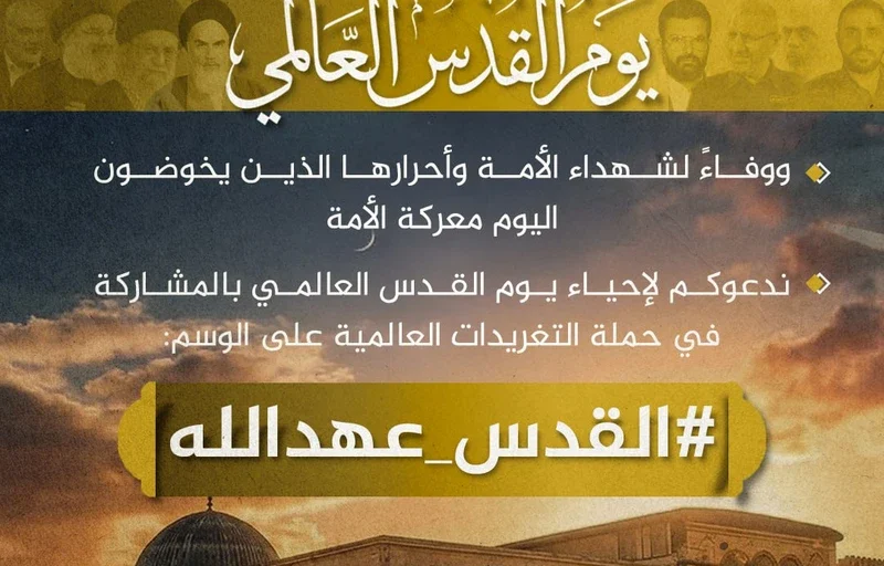 مساء اليوم.. انطلاق حملة تغريدات لإحياء يوم القدس العالمي