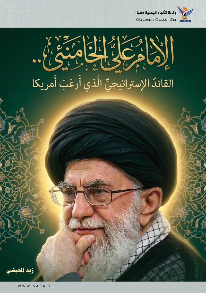 الإمام علي الخامنئي.. القائد الإستراتيجي الذي أرعبَ أمريكا