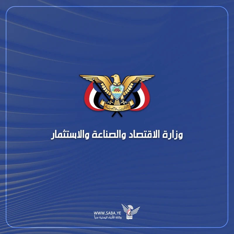 وزارة الاقتصاد تُثمن جهود فرق الرقابة الميدانية على الأسواق