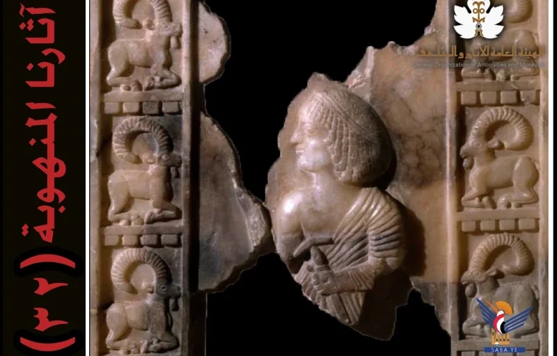 هيئة الآثار والمتاحف تنشر القائمة الـ32 بالآثار اليمنية المنهوبة