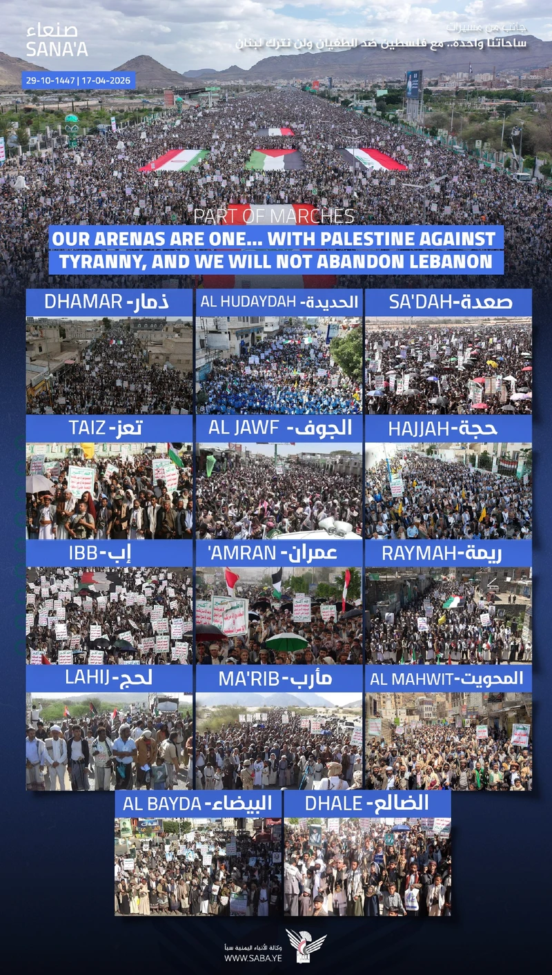 خروج يماني عظيم في العاصمة والمحافظات ثباتا على الموقف ونصرة للبنان واستعدادا لأي تطورات