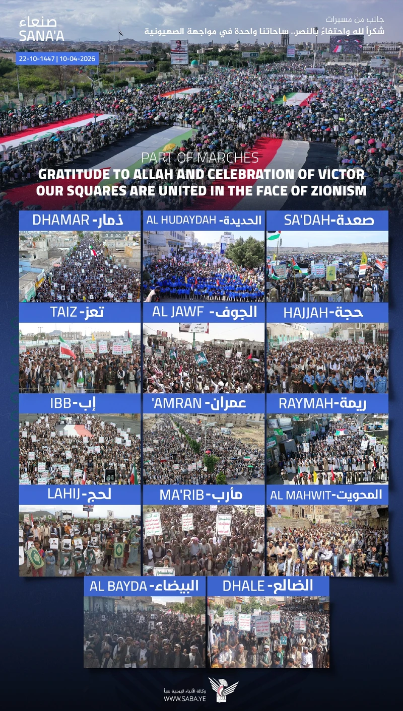 حشود اليمن المليونية تبارك للشعب الإيراني ولمجاهدي محور المقاومة وكل الأمة بالانتصار العظيم