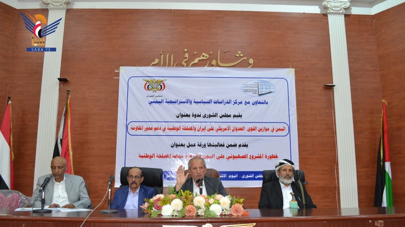 ندوة بمجلس الشورى بعنوان 