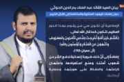 قائد الثورة يدعو أبناء الشعب اليمني إلى التحرك في مظاهرات ووقفات نصرة للقرآن الكريم والمقدسات