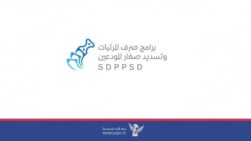 البدء بإصدار تعزيزات مرتبات شهر فبراير 2026 لوحدات الخدمة العامة