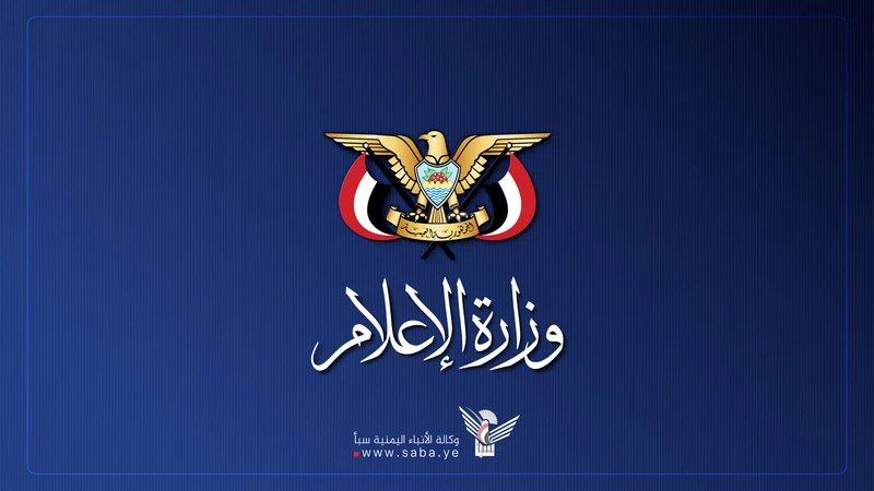 أكثر من 933 مليون دولار خسائر وزارة الإعلام والمؤسسات التابعة لها جراء العدوان خلال 11 عاما