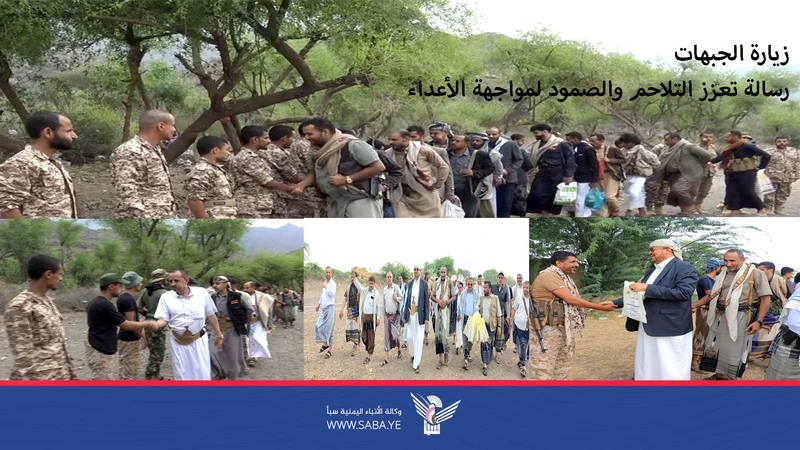 زيارات الجبهات.. رسالة تعزز التلاحم والصمود لمواجهة الأعداء