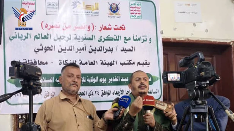 إب.. مكتب الزكاة يحيي ذكرى يوم الولاية وسنوية العالم الرباني بدر الدين الحوثي