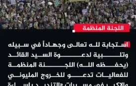 لجنة الفعاليات تدعو للخروج المليوني غدًا في مسيرات 