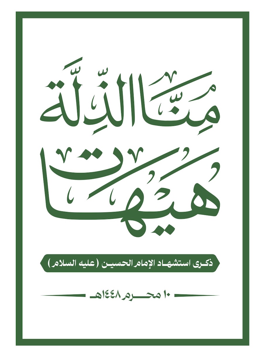 توافد جماهيري إلى شارع المطار وساحات المحافظات لإحياء ذكرى استشهاد الإمام الحسين