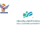 تنفيذا لتوجيهات القيادة السياسية.. مصلحة الضرائب والجمارك تعلن فتح باب الترسيم للسيارات والمعدات ذات المنشأ الأمريكي أو تحمل علامة أمريكية