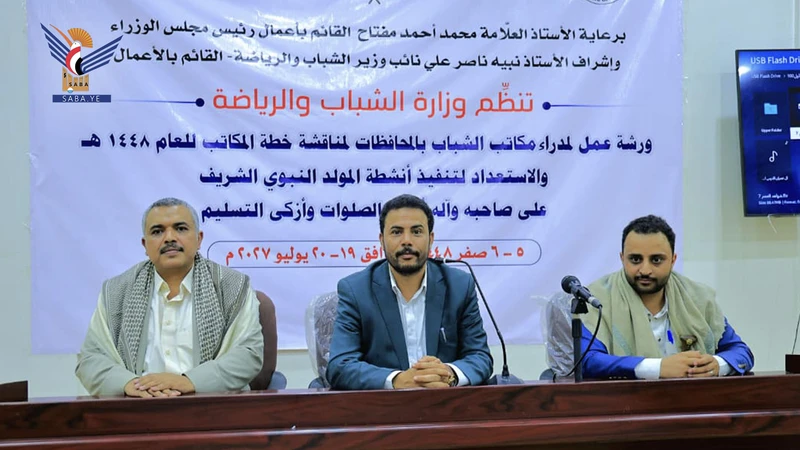 بدء ورشة لتفعيل خطط مكاتب الشباب والرياضة بالمحافظات والاستعداد للمولد النبوي