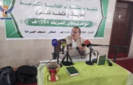 إب .. تدشين الفعاليات التحضيرية للإحتفاء بذكرى المولد النبوي الشريف