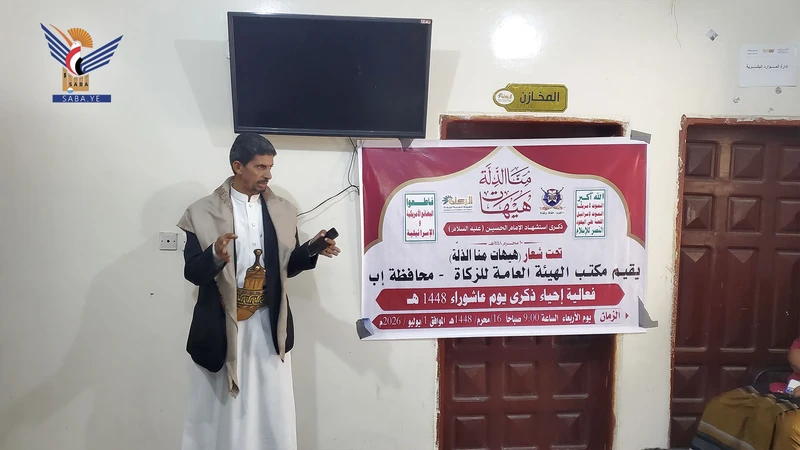 فعالية لمكتب هيئة الزكاة في إب بذكرى استشهاد الإمام الحسين