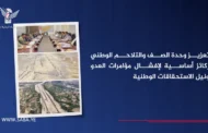 تعزيز وحدة الصف والتلاحم الوطني ركائز أساسية لإفشال مؤامرات العدو ونيل الاستحقاقات الوطنية