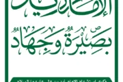 لجنة الفعاليات تدعو للخروج المليوني غدًا الجمعة في مسيرات ذكرى استشهاد الإمام زيد وتأييد بيان القوات المسلحة