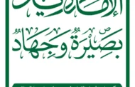 نهج الإمام زيد.. بصيرة وجهاد في وجه الظلم والطغيان
