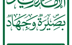 نهج الإمام زيد.. بصيرة وجهاد في وجه الظلم والطغيان