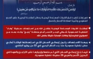 القوات المسلحة تستهدف سفينة نفطية سعودية شمالي البحر الأحمر