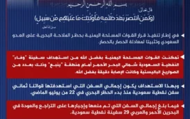 القوات المسلحة تستهدف سفينة نفطية سعودية شمالي البحر الأحمر