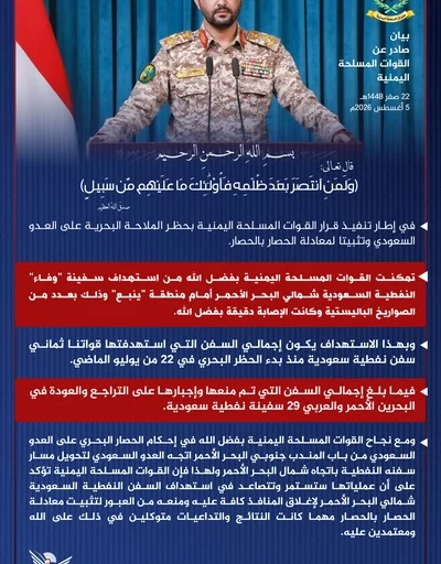 القوات المسلحة تستهدف سفينة نفطية سعودية شمالي البحر الأحمر