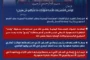 انعقاد المؤتمر السنوي للعلماء بعنوان 