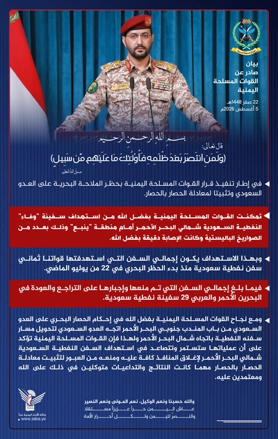 القوات المسلحة تستهدف سفينة نفطية سعودية شمالي البحر الأحمر