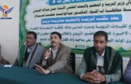 إب.. لقاء برئاسة وزير التربية يناقش الاستعدادات للمشاركة في فعالية المولد النبوي بيريم